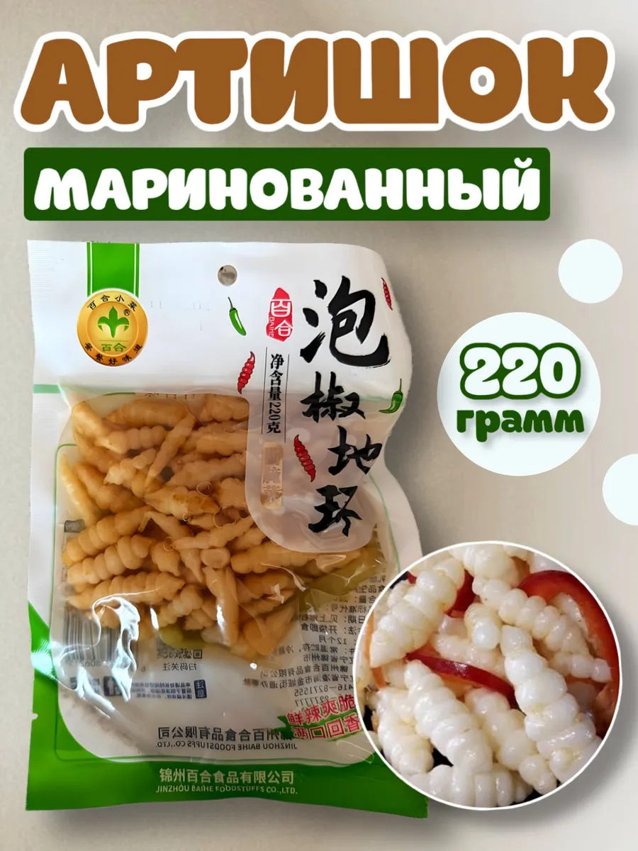 Маринованный артишок с перцем