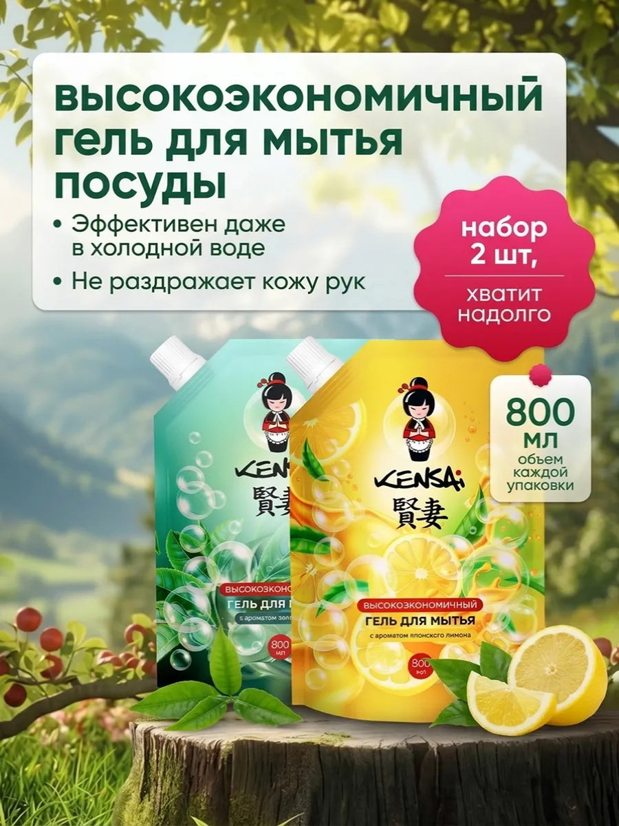 Гель для мытья посуды Лимон + Зеленый чай 800 мл*2 шт