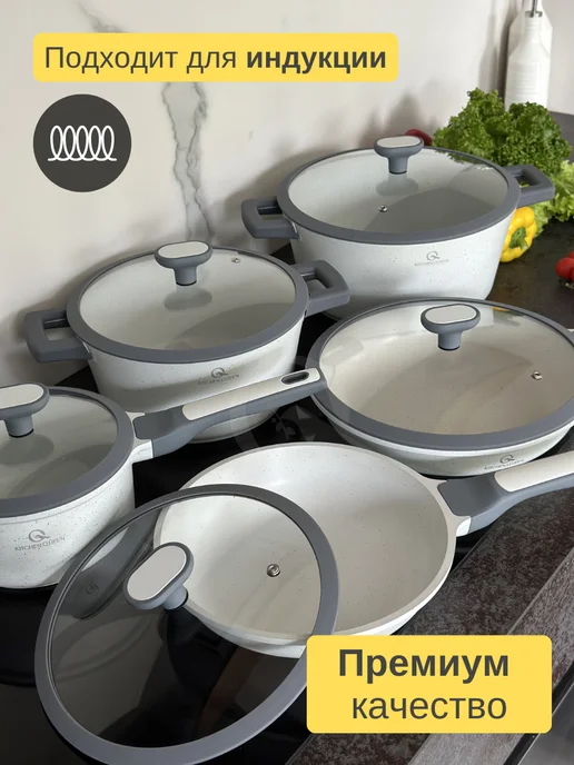 Kitchen Queen Набор посуды для индукционной плиты кастрюли и сковороды, белый, фото 5