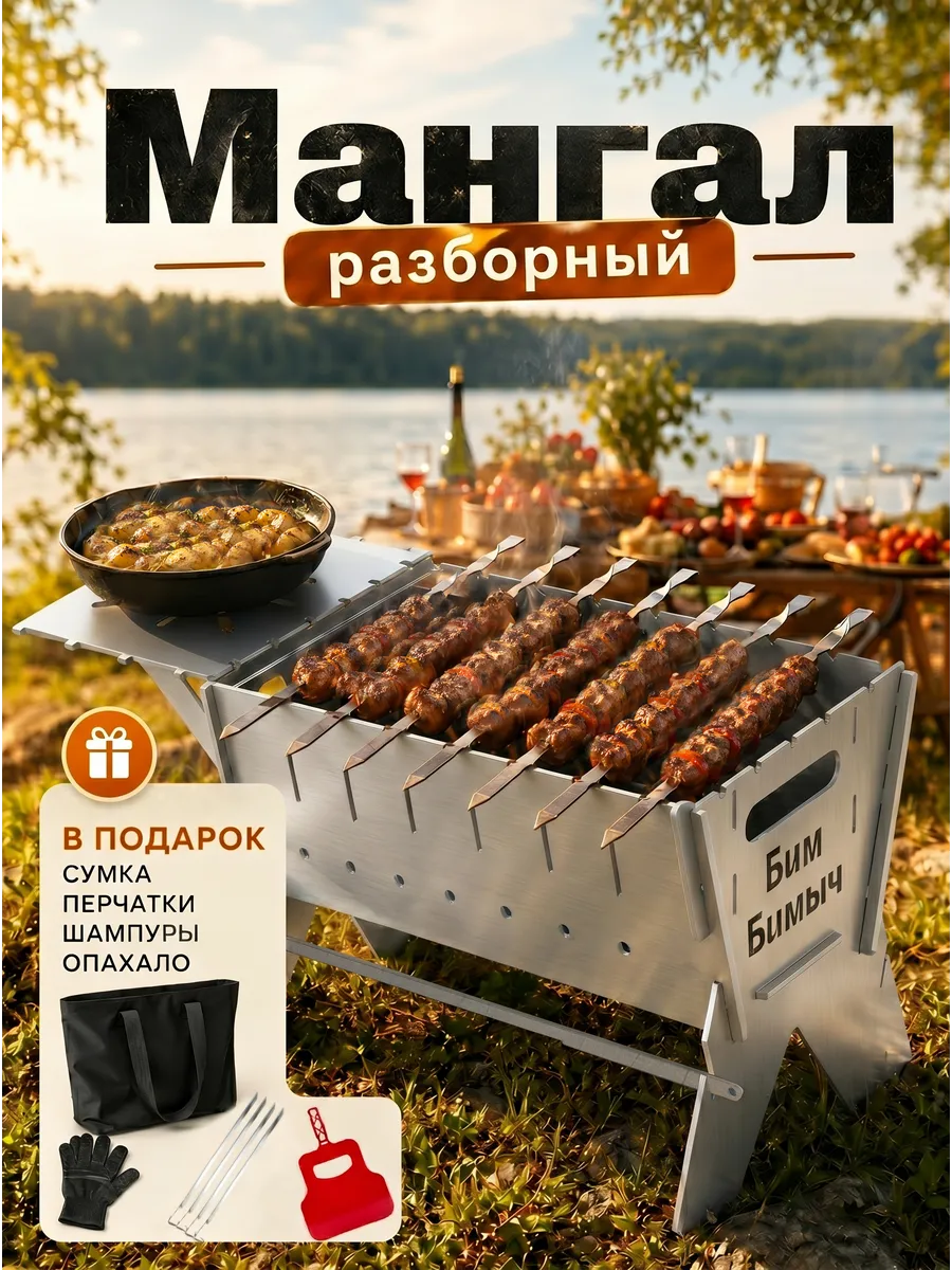 Мангал для шашлыка 3 мм разборный складной с подказанником