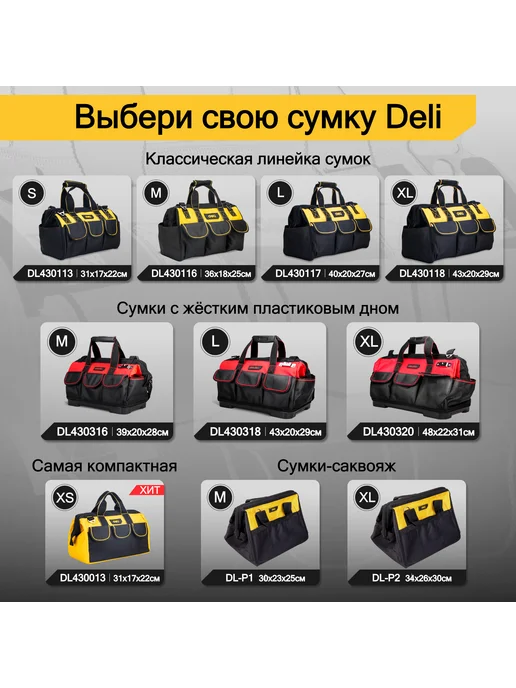 DELI Сумка-саквояж для инструментов 34x26x30см DL-P2, 34x26x30 см, фото 8