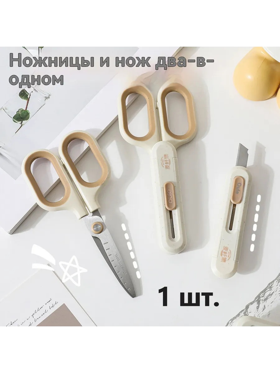 Ножницы "два в одном" с ножом, сталь 304