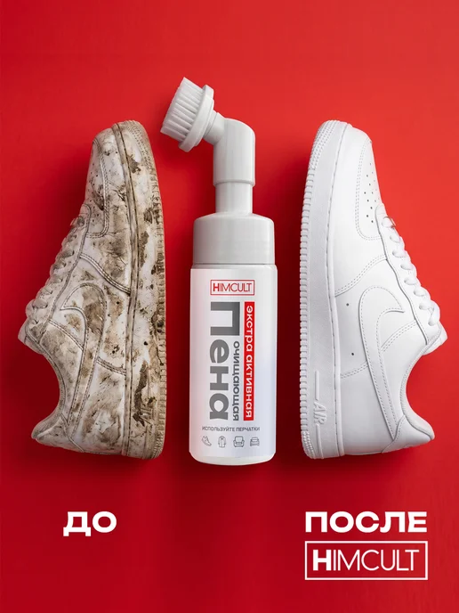 HIMCULT Пена для белой обуви очиститель, 150 мл, фото 2