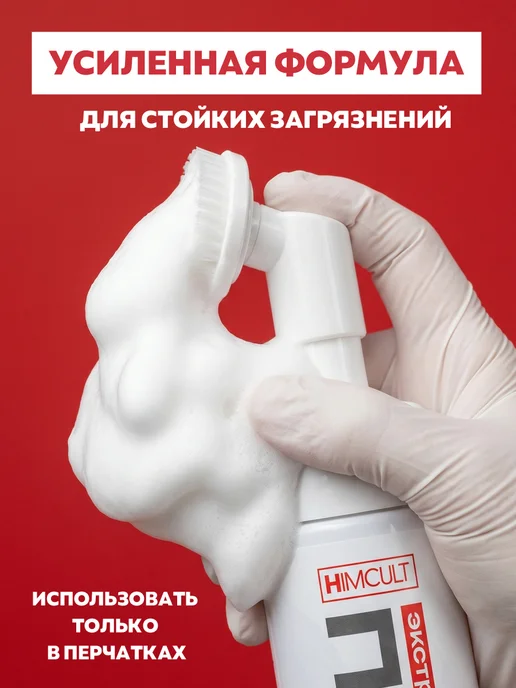 HIMCULT Пена для белой обуви очиститель, 150 мл, фото 3