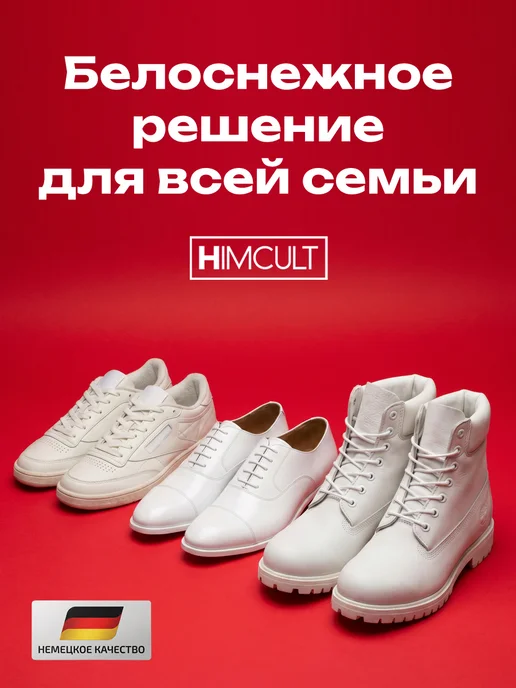 HIMCULT Пена для белой обуви очиститель, 150 мл, фото 8