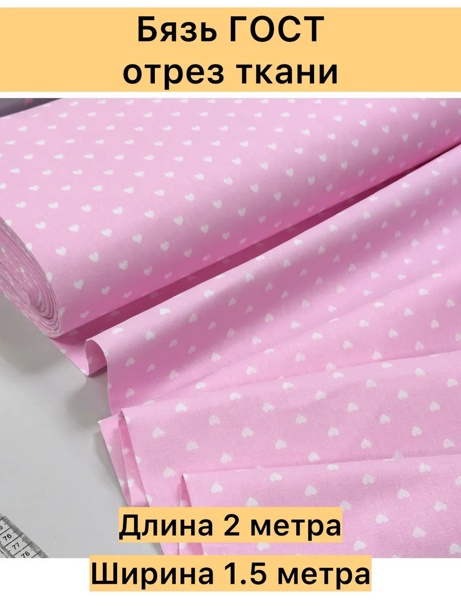 Ткань бязь c принтом, отрез 2 метра