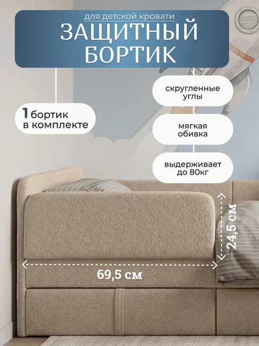 Защитный бортик, бежевый
