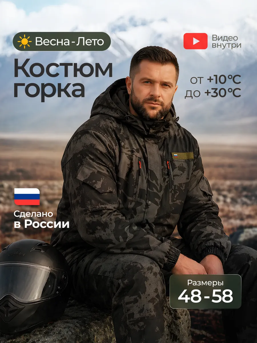 Костюм камуфляжный акула