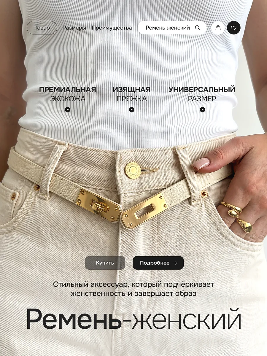 Ремень женский белый пояс тонкий для джинс и платья