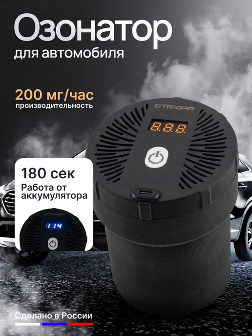 OTRIDAR Озонатор воздуха для автомобиля Auto 200 мг час, вариант