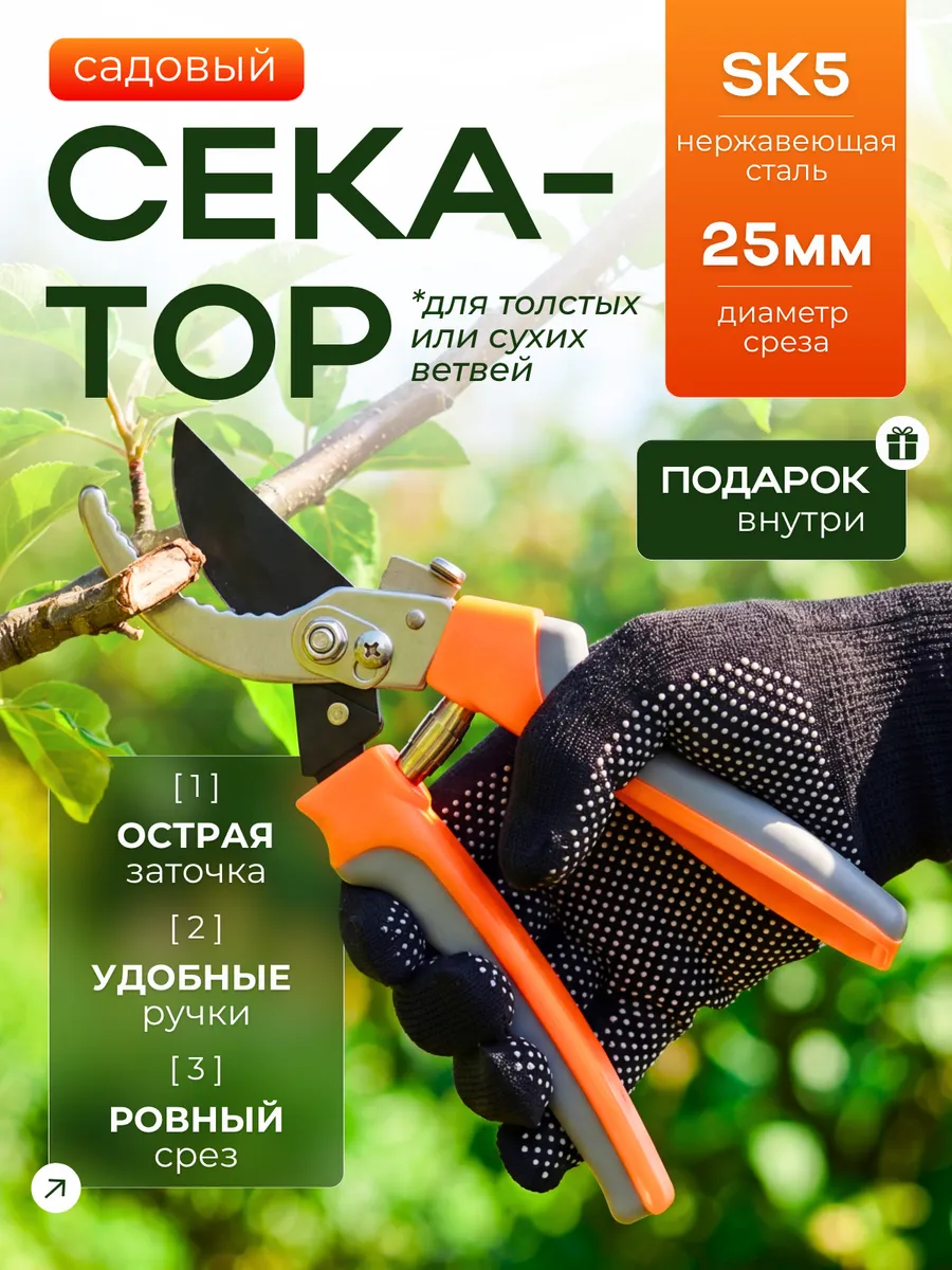 Секатор универсальный садовый инструмент ножницы