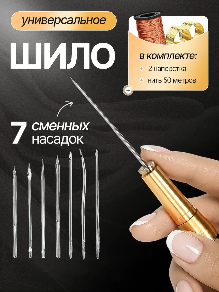 Шило сапожное