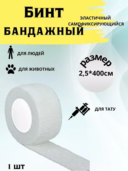 GChe Эластичный бинт бандажный самофиксирующийся2,5см 2 метра, z1, 2 м