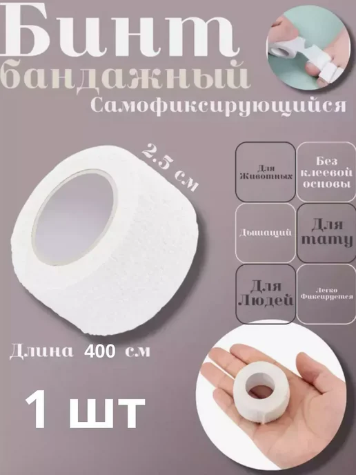 KAW Бандажный бинт эластичный самофиксирующийся, z1, белый