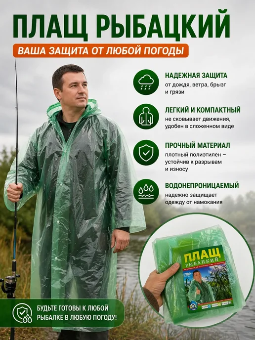 жум05 Плащ дождевик рыбацкий водонепроницаемый, вариант