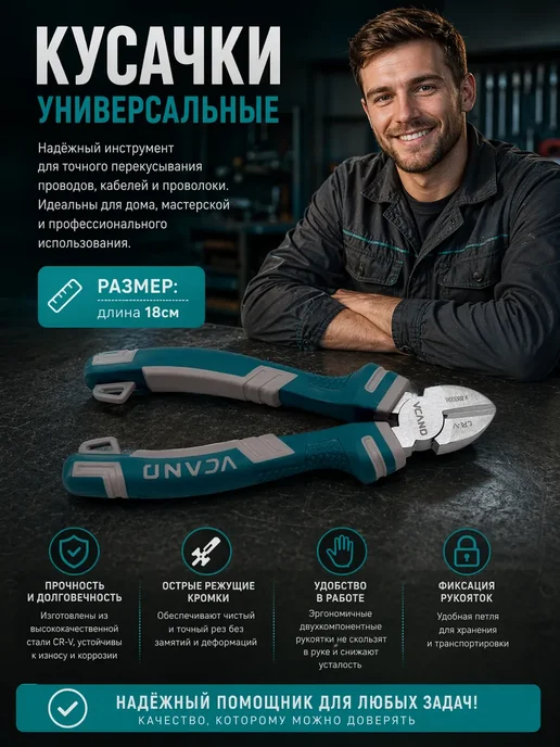 жум05 Кусачки универсальные для проводов и кабеля, вариант