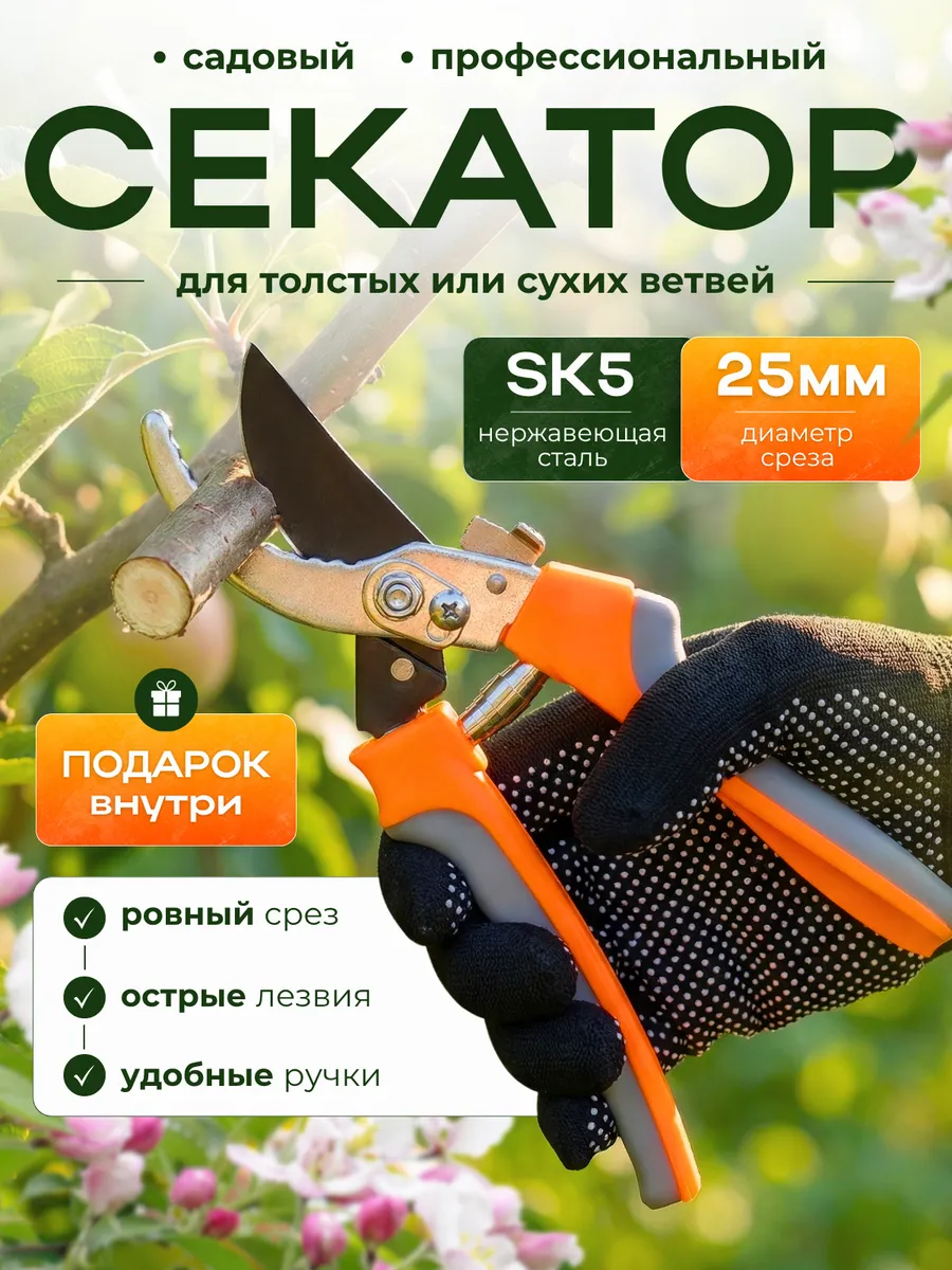 Секатор универсальный садовый инструмент ножницы