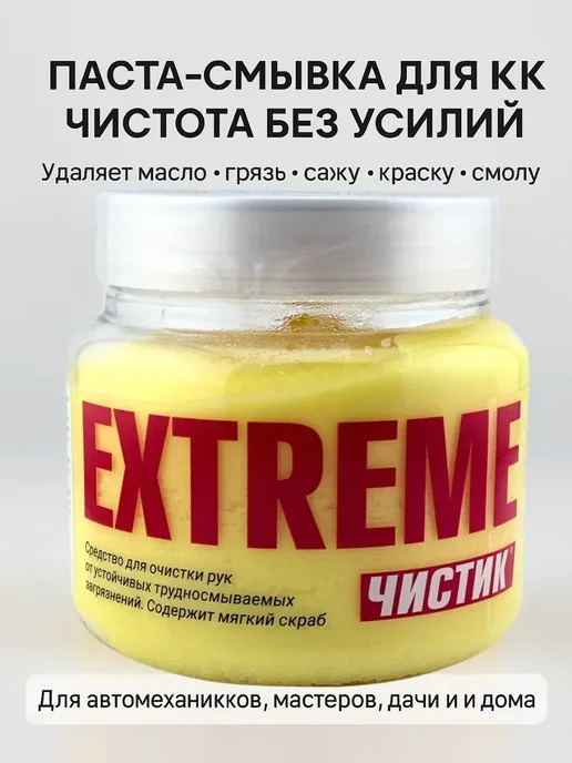 DomikaShop Паста для очистки рук для гаража 200 мл, 200 мл