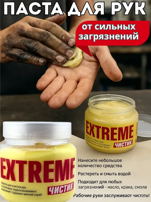 DomikaShop Паста для очистки рук для гаража 200 мл, 200 мл, фото 2