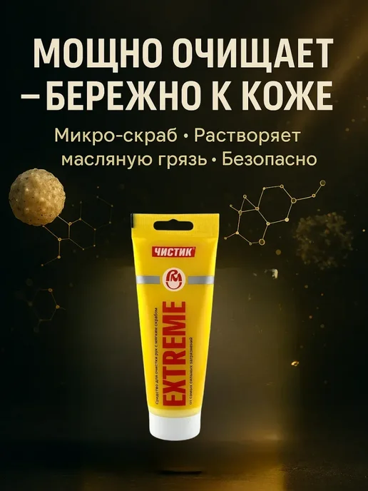 ГМ94 Паста для очистки рук для ремонта авто, 200 мл