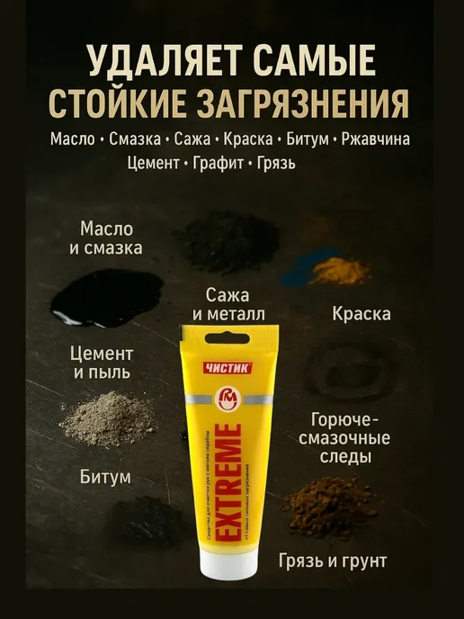 ГМ94 Паста для очистки рук для ремонта авто, 200 мл, фото 3