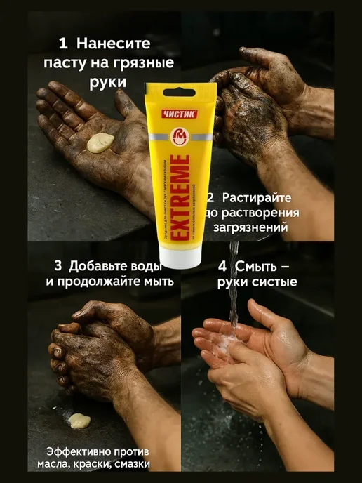 ГМ94 Паста для очистки рук для ремонта авто, 200 мл, фото 4