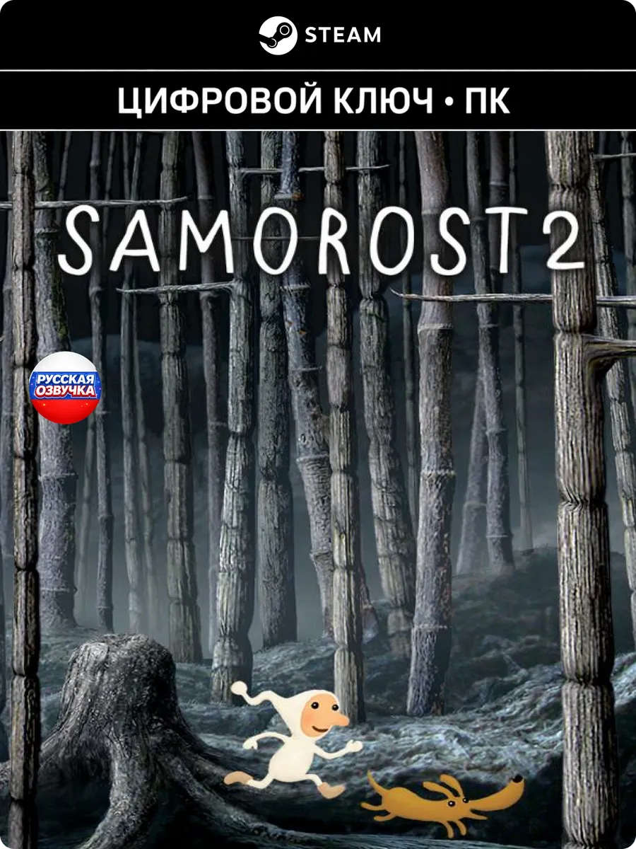 Игра Samorost 2 - ПК
