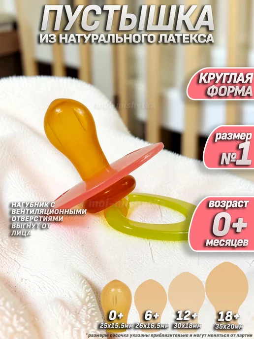 Мой Малыш Соска пустышка для новорожденного 0+, зеленый, фото 2