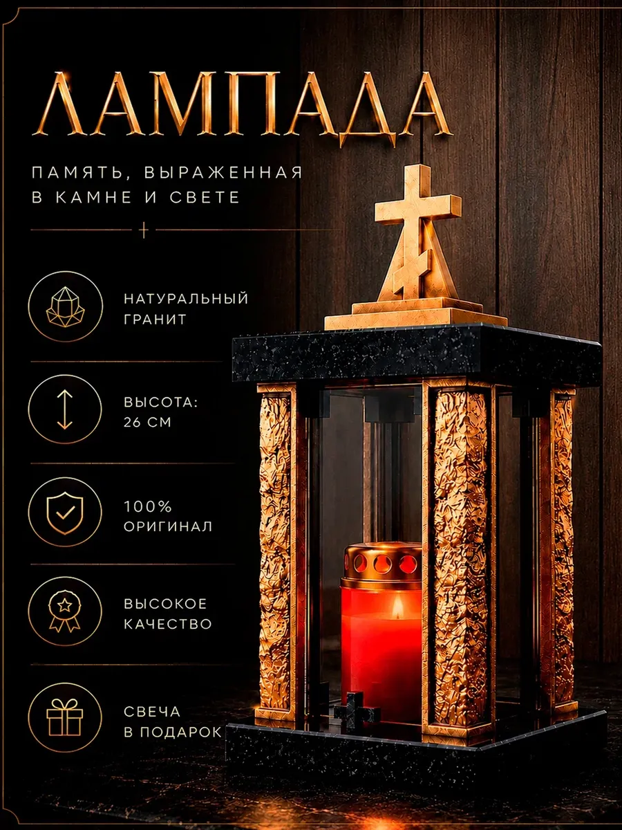 Лампада на кладбище для могилы из гранита Габбро