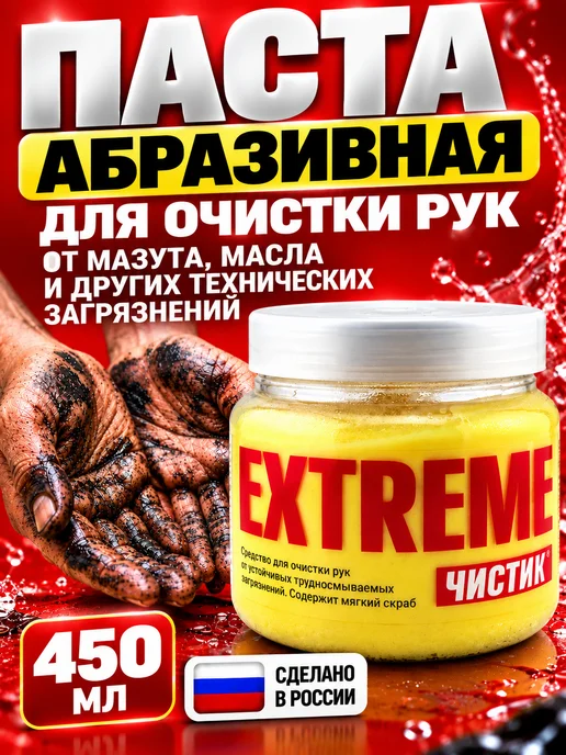 КАРИНКИН Чистящее средство для рук, 450 мл