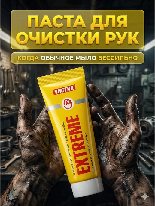 MUSA Паста для очистки рук с абразивом, 200 мл, фото 2