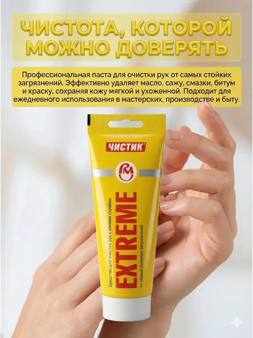 MUSA Паста для очистки рук с абразивом, 200 мл, фото 3