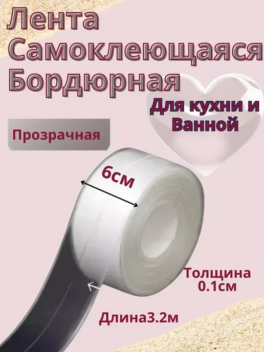 Milleks Лента Бордюрная Самоклеящаяся для герметизации, z1, белый