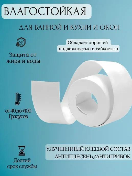 VALLUE Бордюрная лента для ванной и кухни гибкий плинтус, z1, белый, фото 2