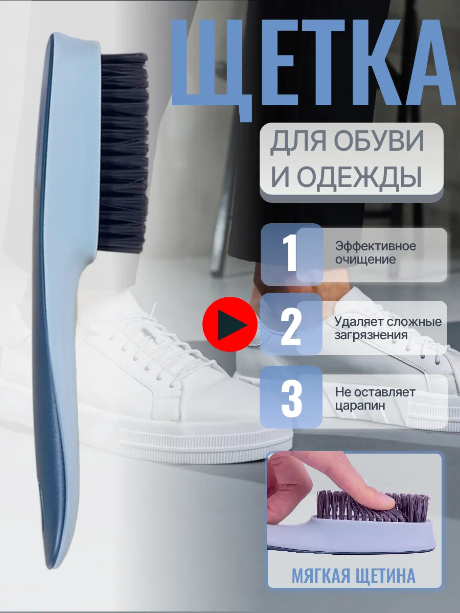 щетка для обуви и одежды универсальная