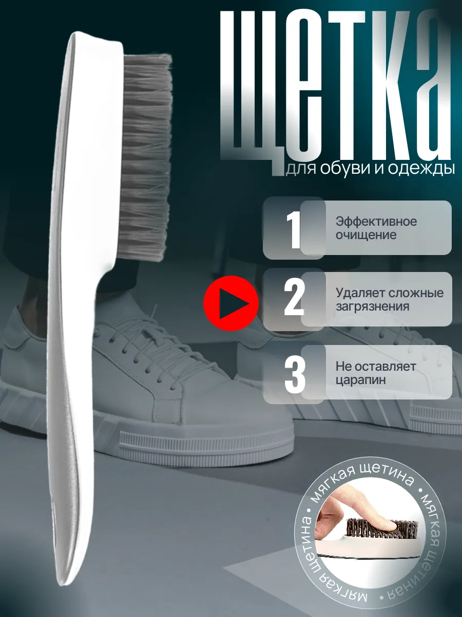 щетка для обуви и одежды универсальная