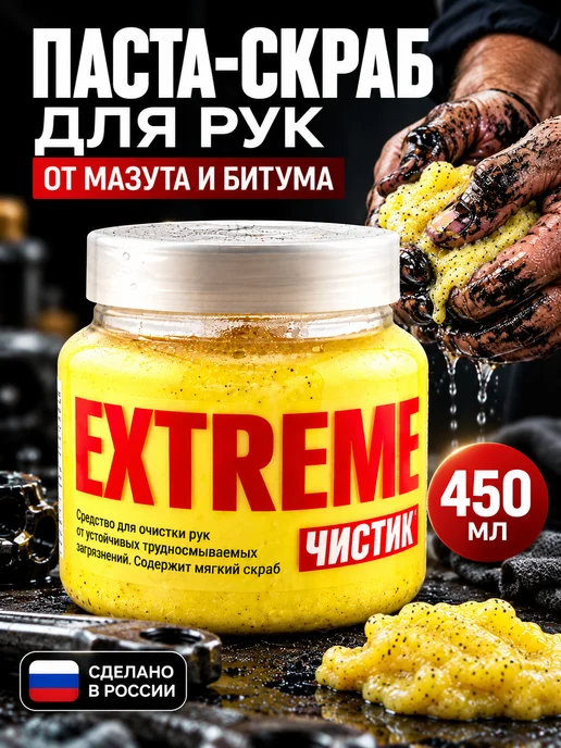 КАРИНКИН Паста для очистки рук от сильных загрязнений 200 мл, 450 мл