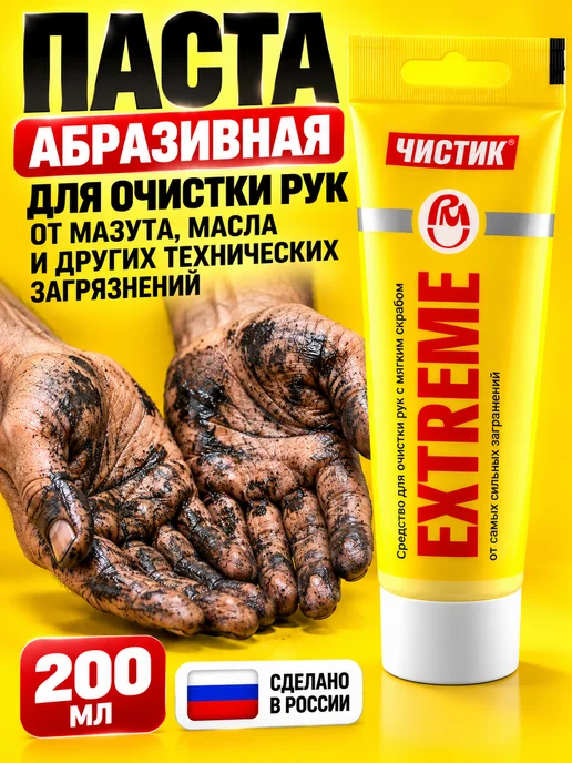 КАРИНКИН Паста для очистки рук от мазута со скрабом, 200 мл