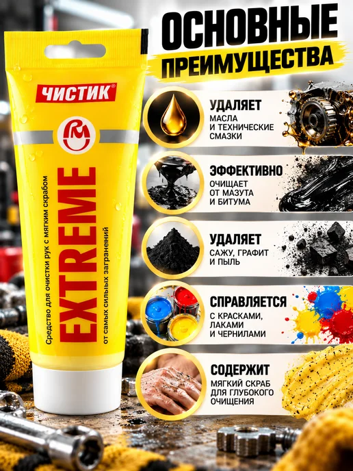 КАРИНКИН Паста для очистки рук для дома и гаража, 200 мл, фото 2