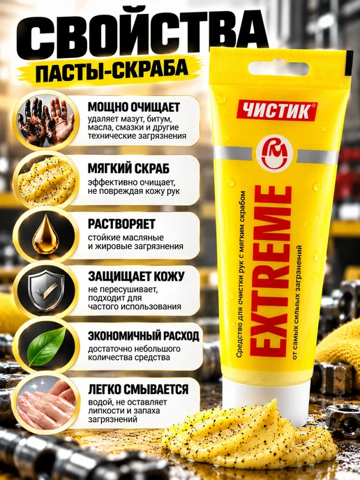 КАРИНКИН Паста для очистки рук для дома и гаража, 200 мл, фото 3