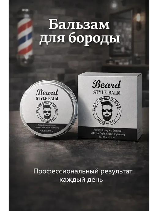 ДанАн Бальзам для бороды, смягчающий уходZ2, 30 мл