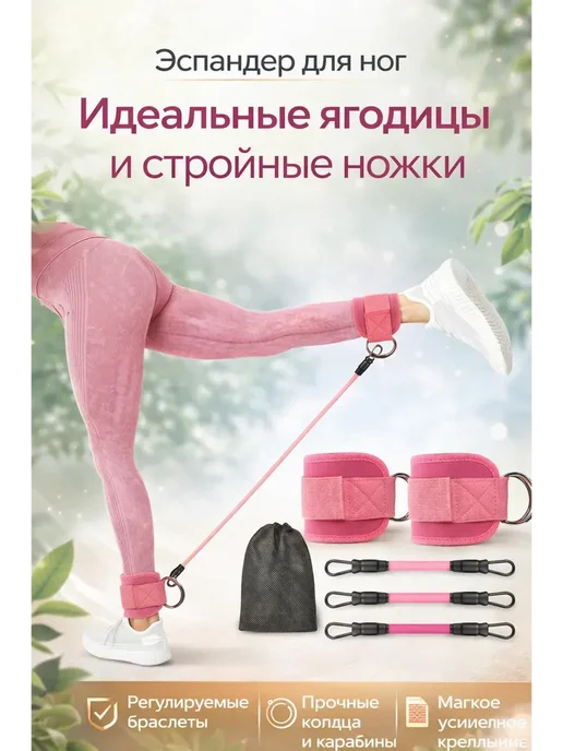 Эспандер с манжетами для ног и ягодиц для тренировок для, вариант, фото 2