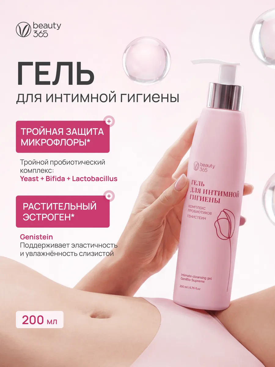 Гель -уход для интимной гигиены GeniBio Supreme, 200 мл