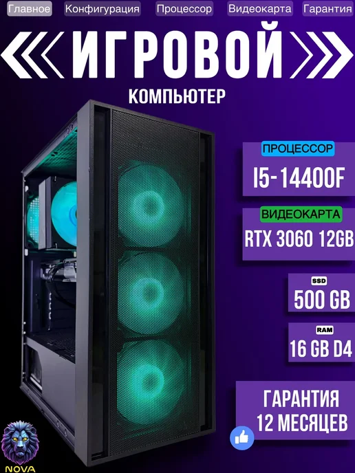 Игровой компьютер i5-14400F RAM 32 ГБ RTX 3060 12 Гб, 12 ГБ, 16 ГБ