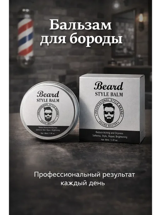 ДанАн Бальзам для бороды, Z2, вариант