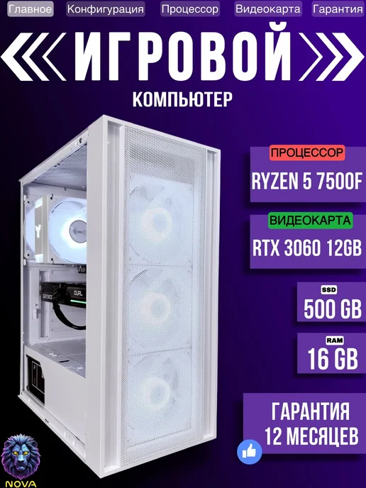 Игровой компьютер RYZEN 5 7500F RAM 32 ГБ RTX 3060 12Гб, 12 ГБ, 16 ГБ