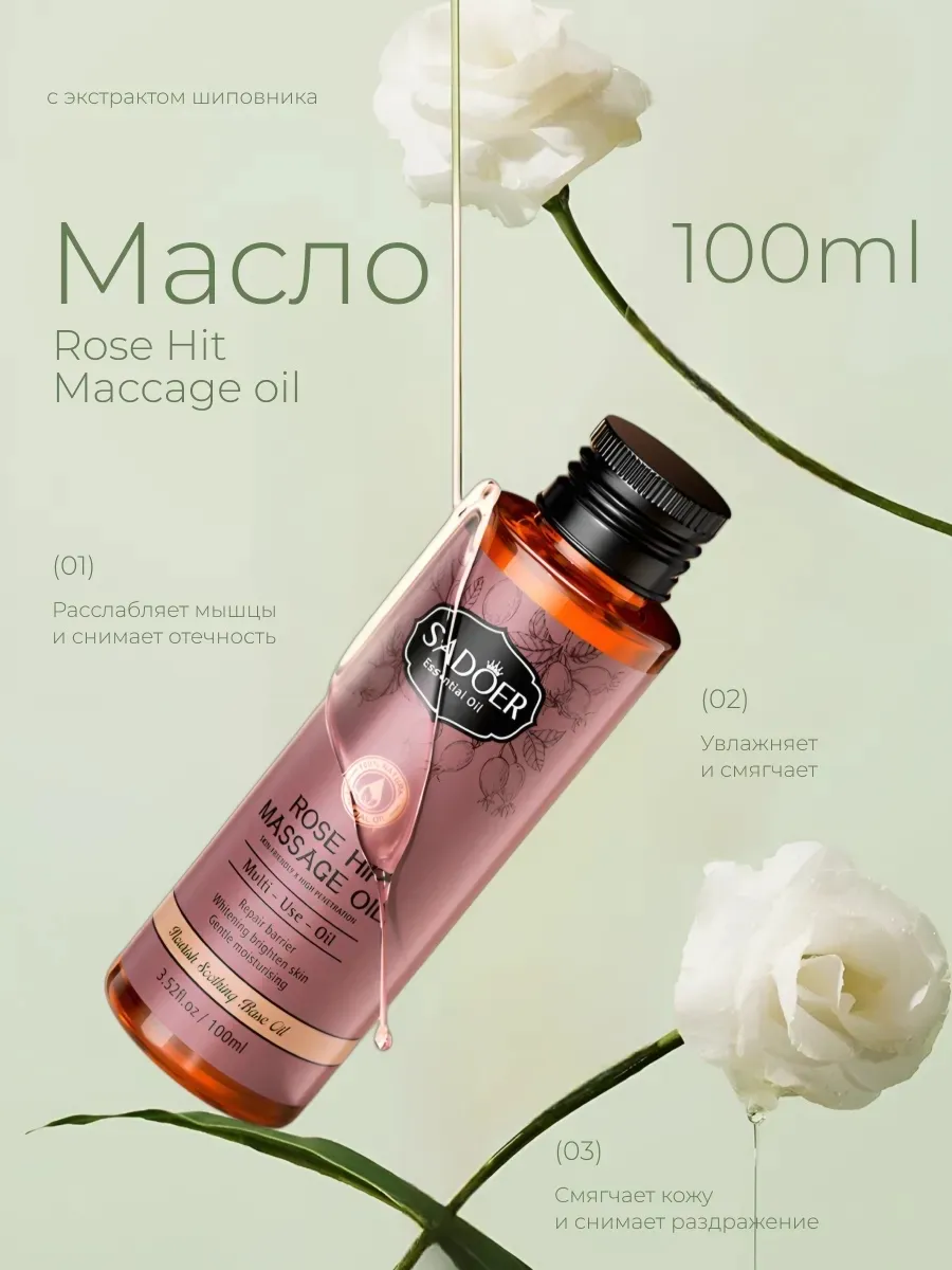 Масло массажное для тела увлажняющее с розой