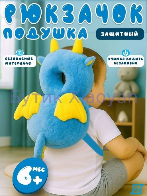 Рюкзак-подушка для защиты головы ребёнка, вариант