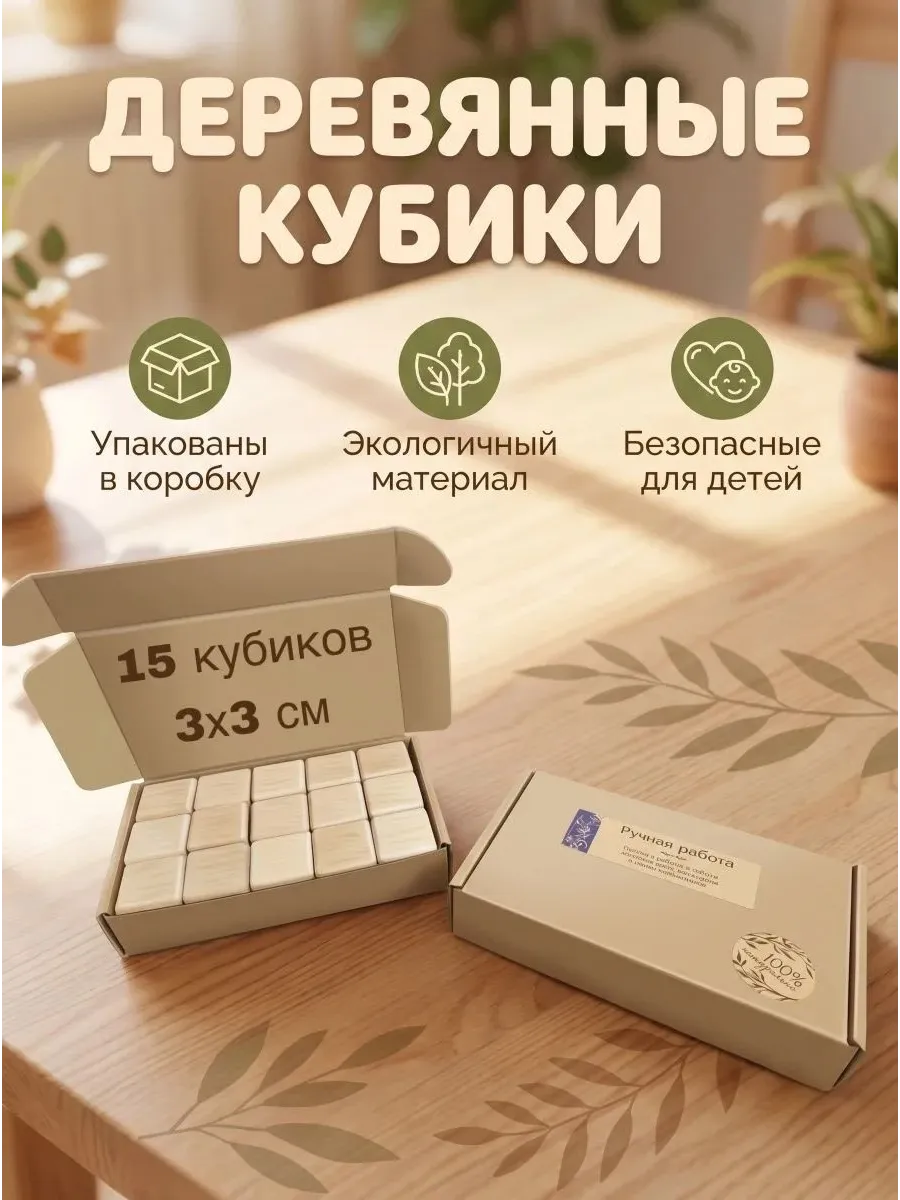 Развивающие игрушки. Кубики деревянные