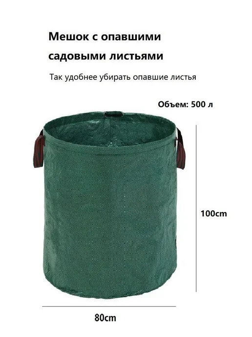 Садовый компостный мешок 80x100 см, 80x100 см